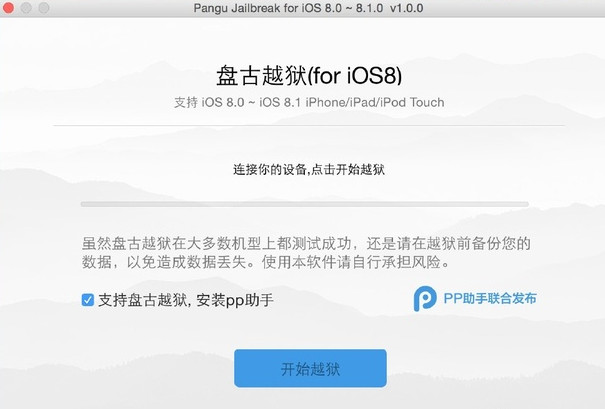 盤(pán)古越獄 for Mac 1.0.0 官方正式版