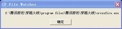 cf file watcher穿越火線(xiàn)修復(fù)器