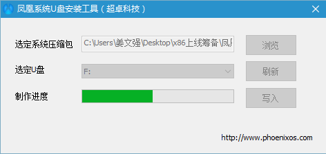 鳳凰系統phoenix os x86