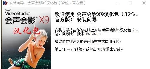 會聲會影x9漢化補(bǔ)丁