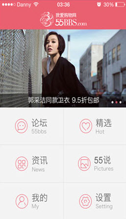 55BBS手機客戶端下載|我愛購物網(wǎng)官方app應用 v1.1.0 安卓版