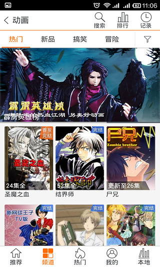和動(dòng)漫客戶端下載|中國移動(dòng)和動(dòng)漫 v3.6.140730 官方最新版_手機(jī)動(dòng)漫網(wǎng)站